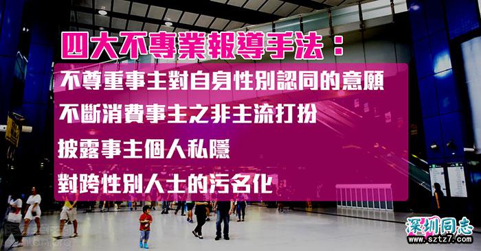 香港跨性别人士堕桥案，媒体报道手法引质疑