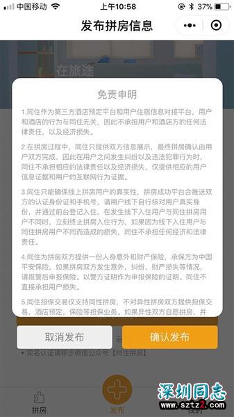 一小程序提供同性或异性拼房服务 被指存违法风险